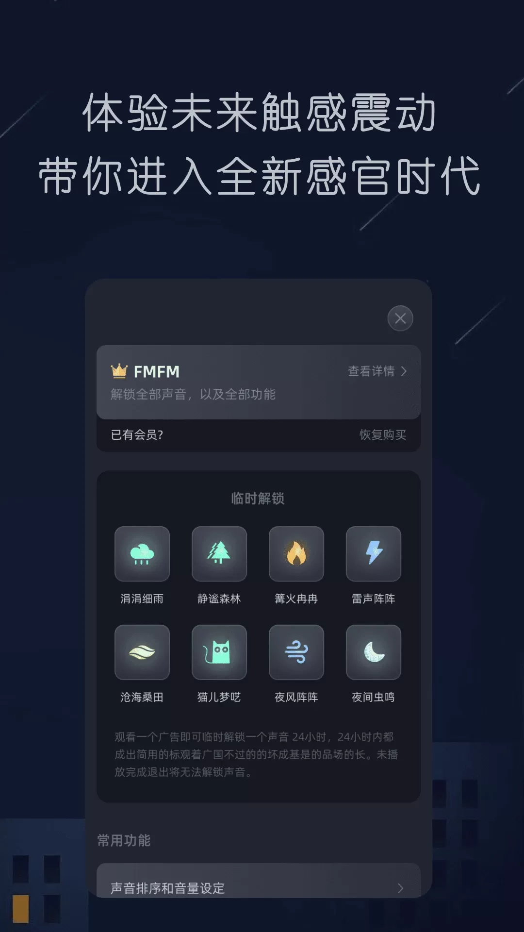 随身听FM下载新版图3