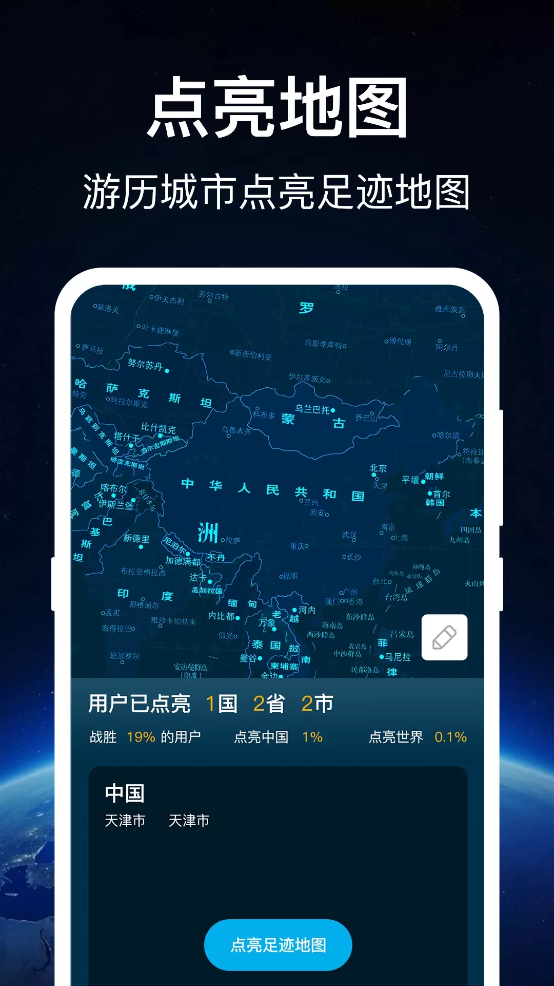 奥维世界地图安卓下载图0