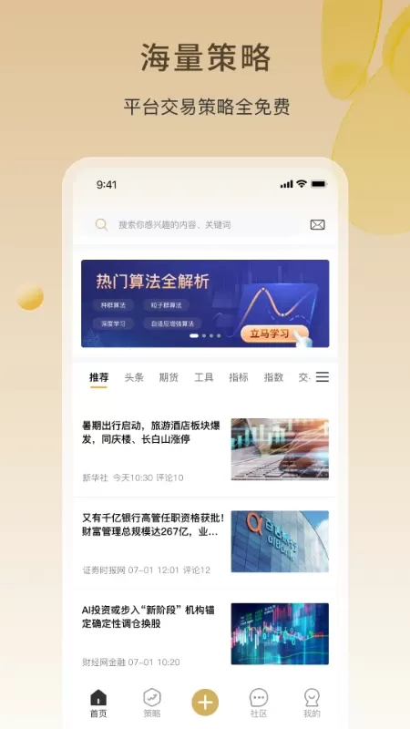 AI量化下载免费版图0