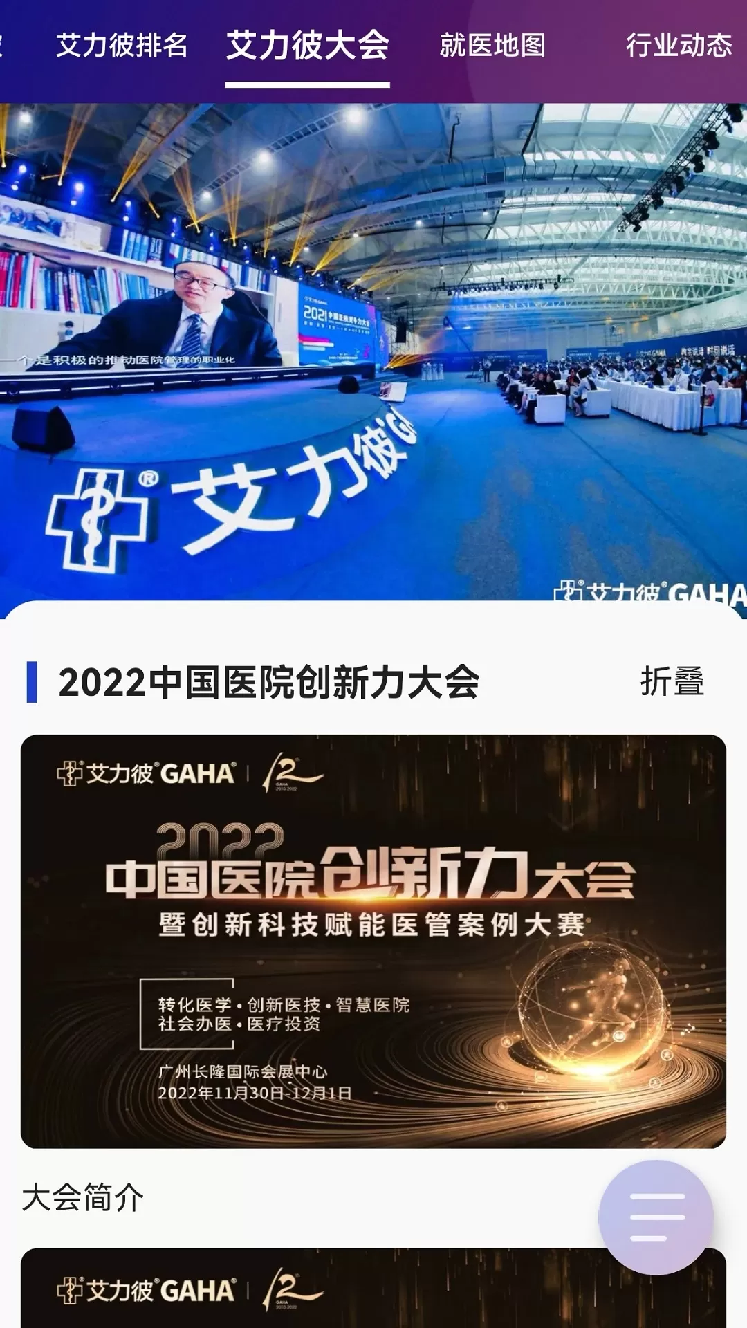 艾力彼GAHA下载官网版图2