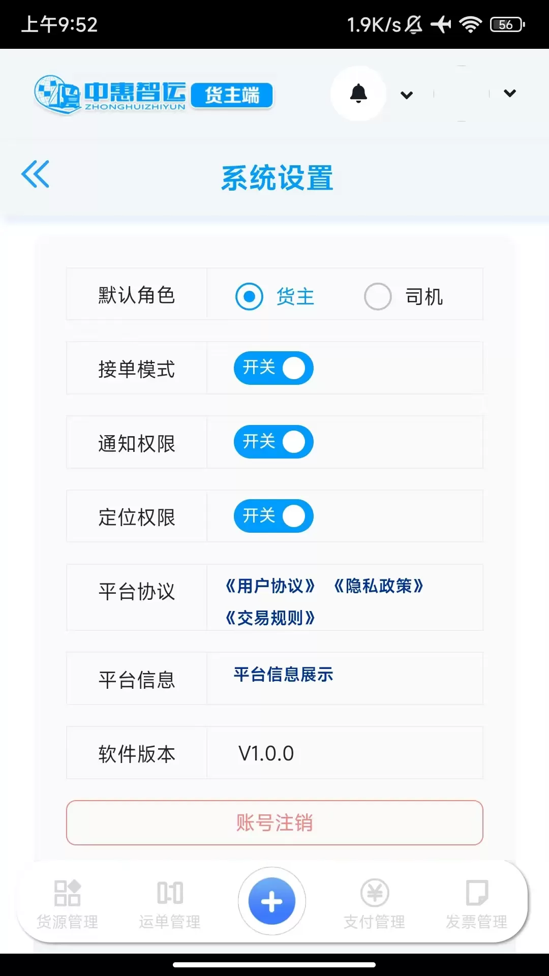 中惠智运安卓最新版图3