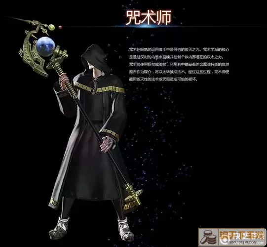 ff14咒术师和秘术师