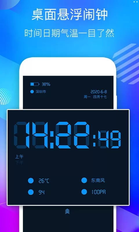 桌面悬浮时钟安卓版下载图0