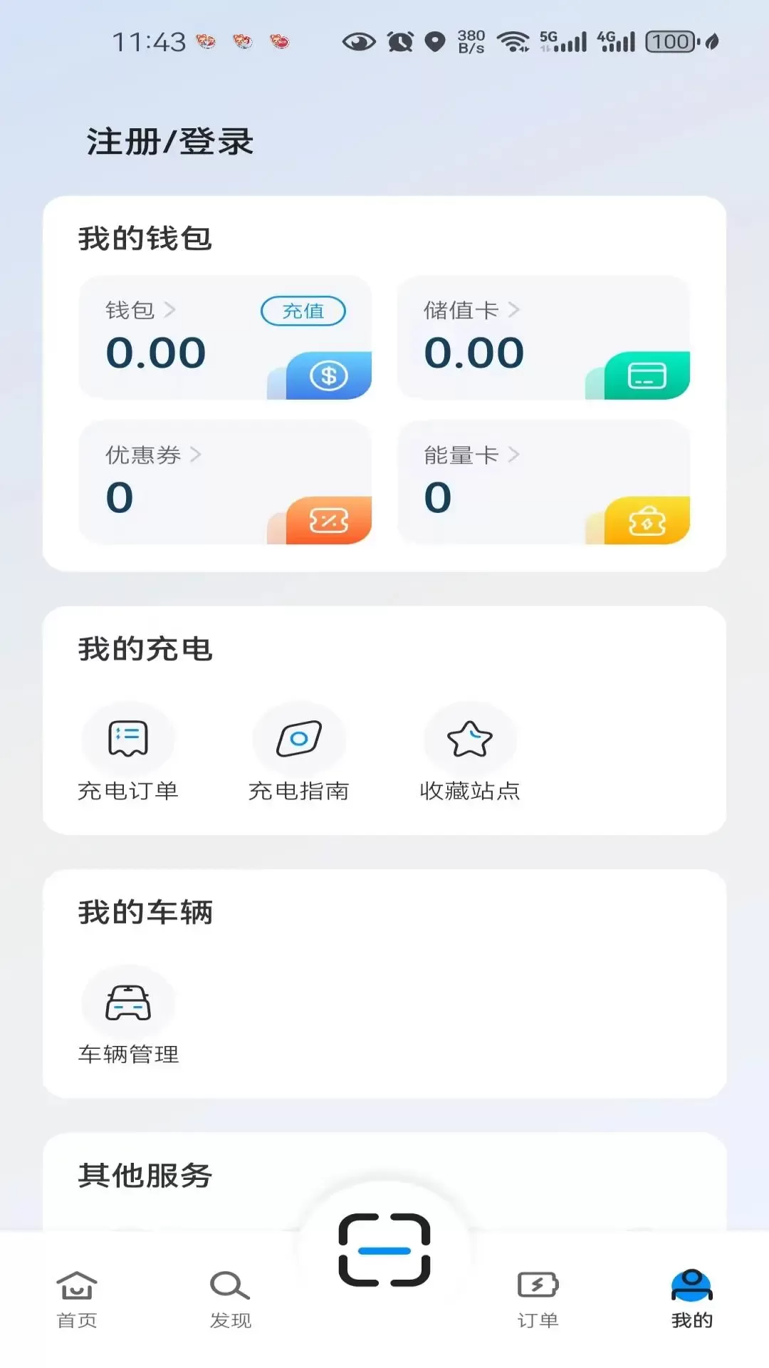 仁易充下载新版图2