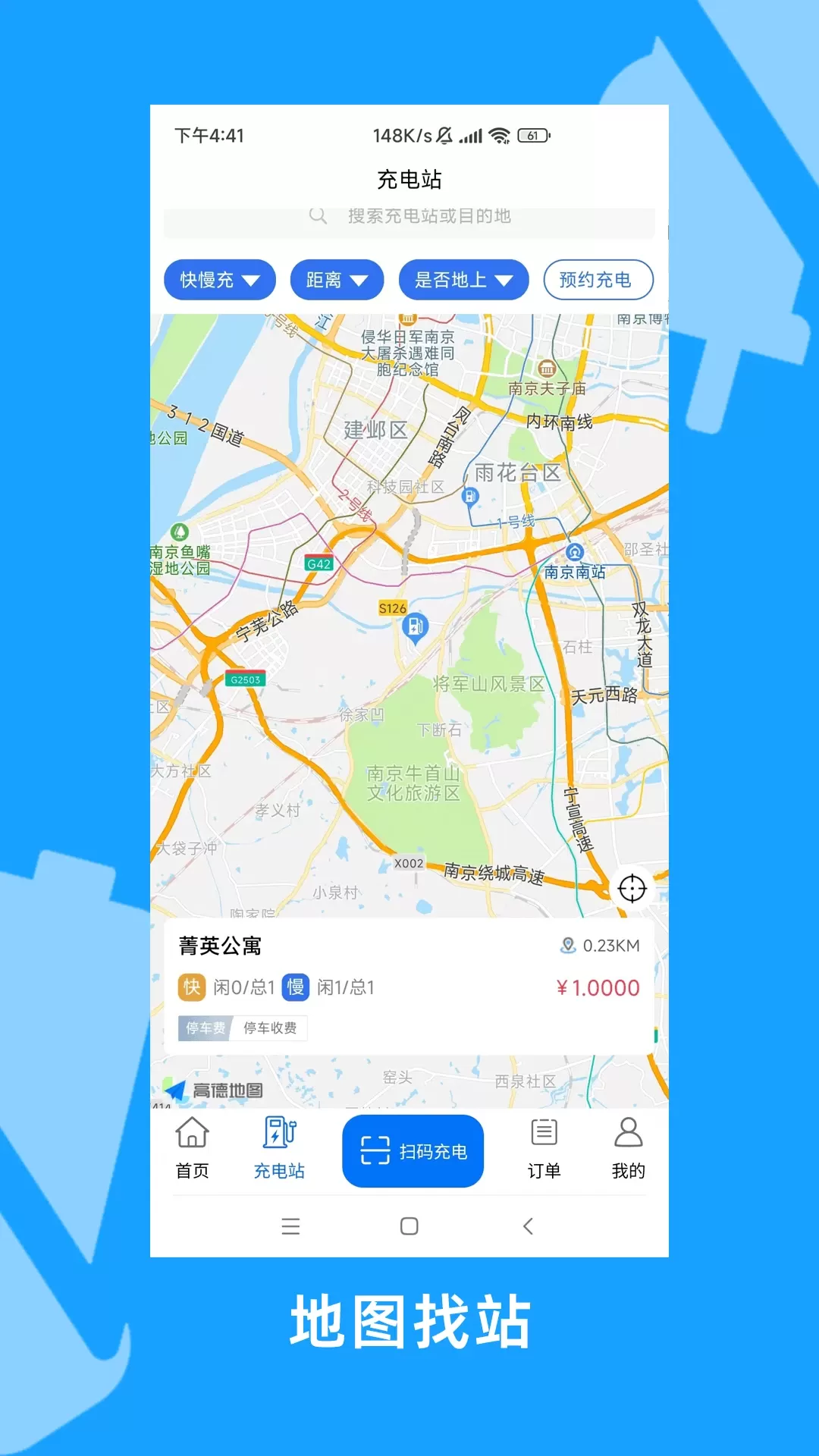 宁充充app下载图3