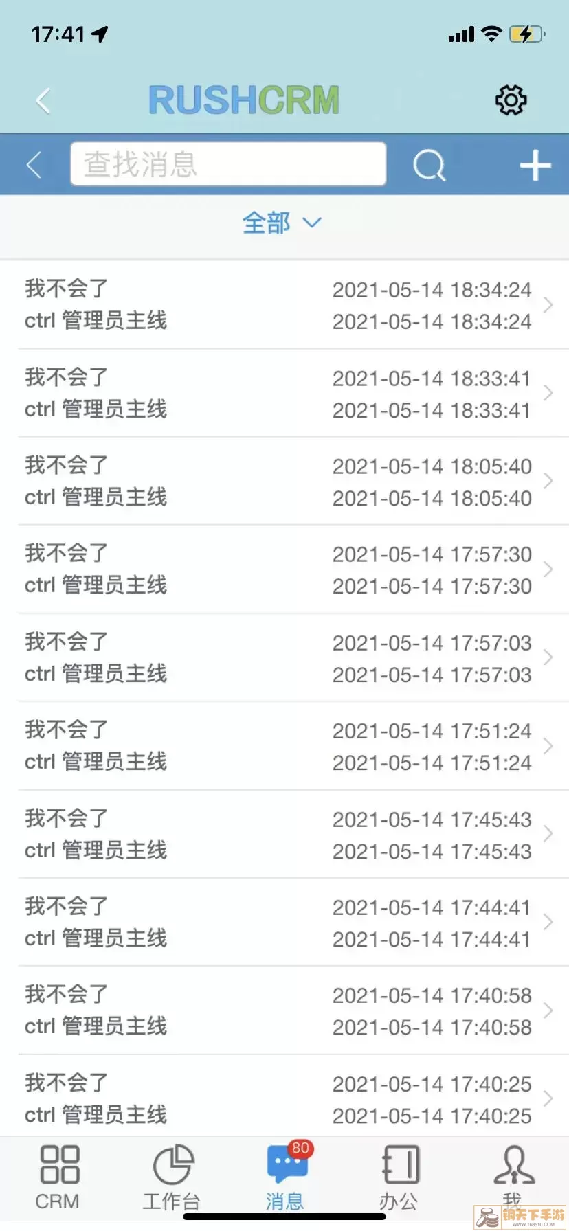 RUSHCRM官网正版下载