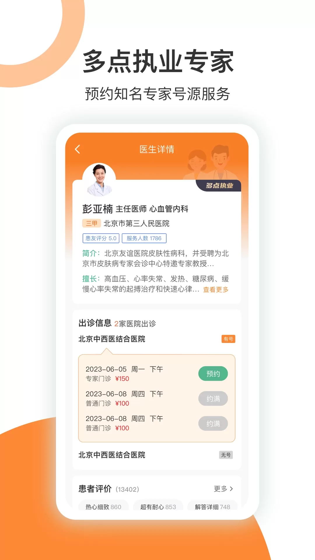 优医挂号网官网版app图1