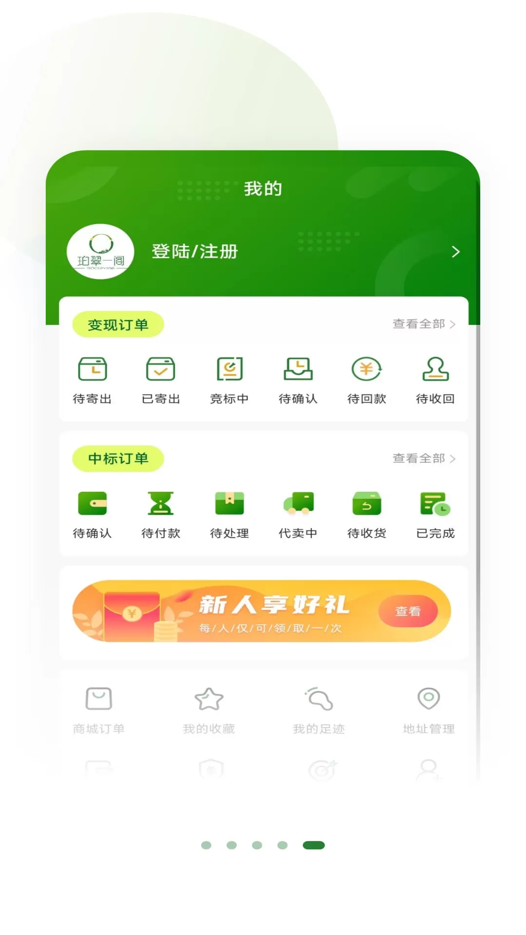 珀翠下载手机版图2