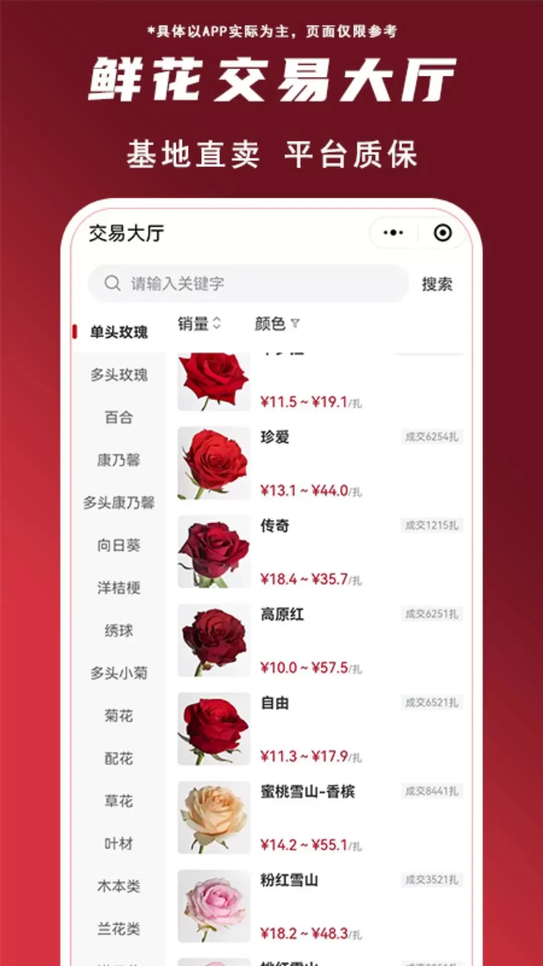 花盛锦app安卓版图1