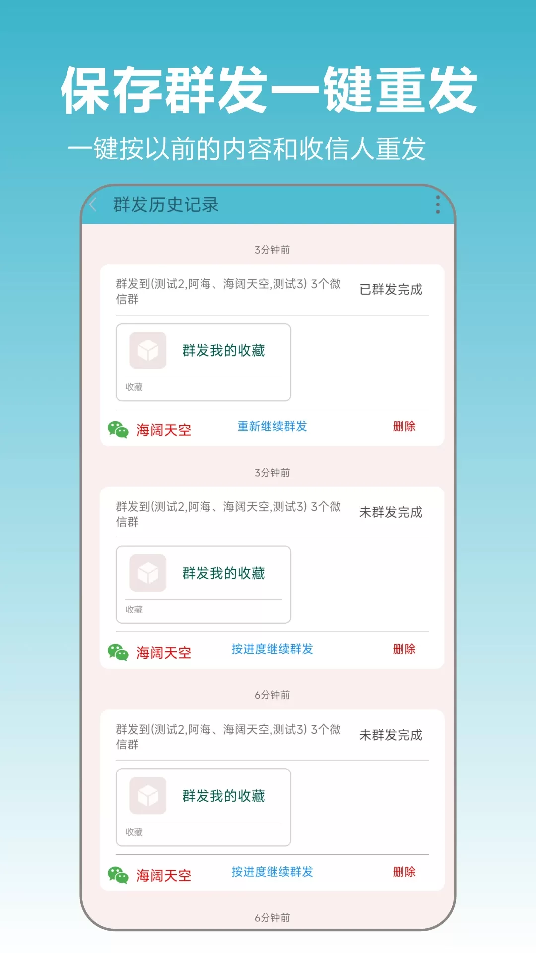 微商群发大师下载最新版本图2