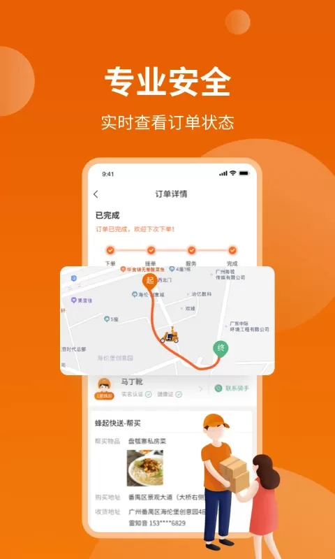 蜂骑快送下载app图2