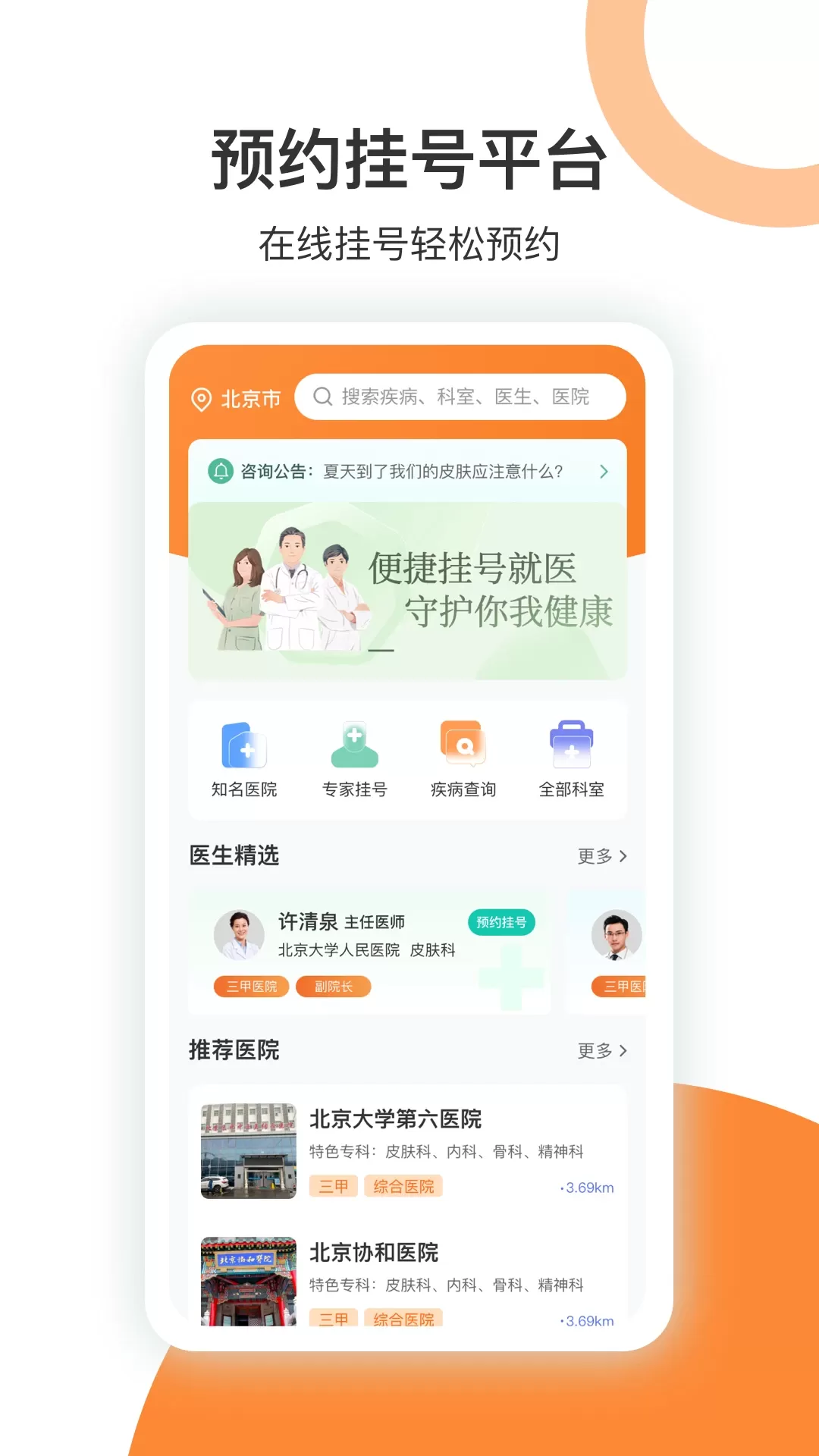 优医挂号网官网版app图0