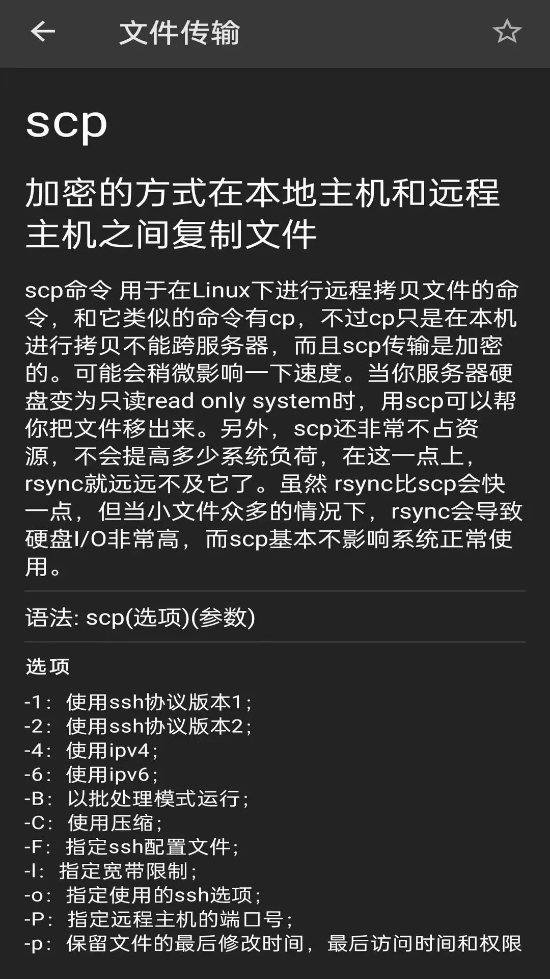 Linux终端命令行app安卓版图0