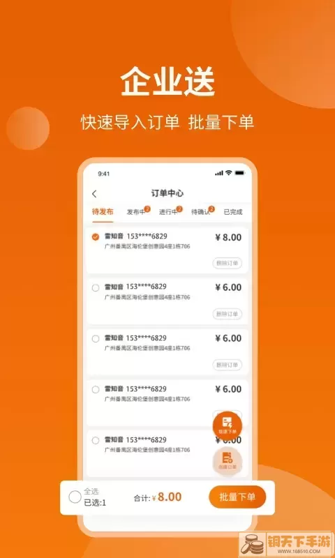 蜂骑快送下载app