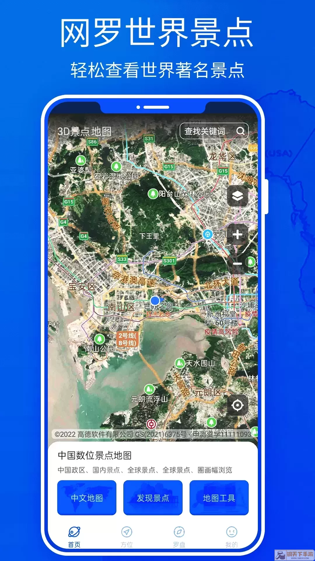 3D高清地图下载手机版