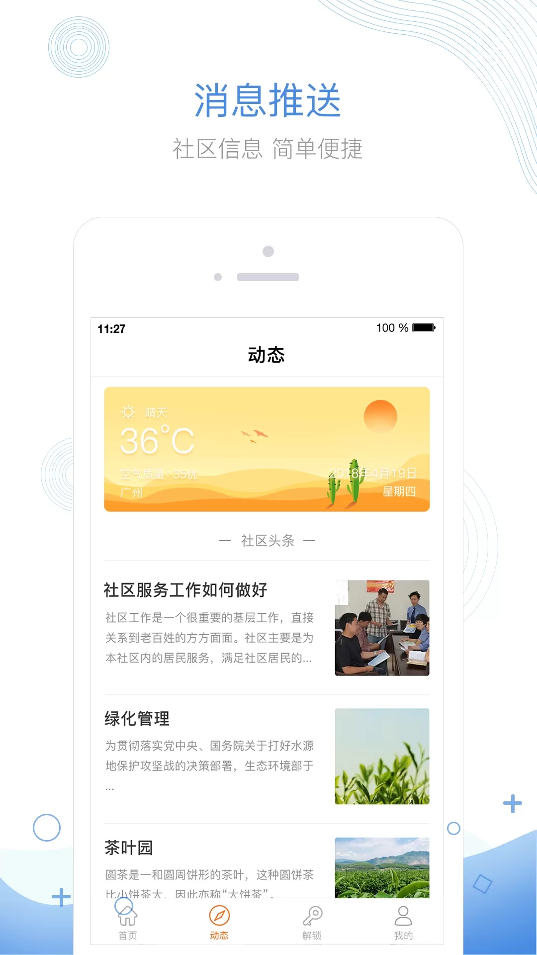 掌居宝物业版手机版图2