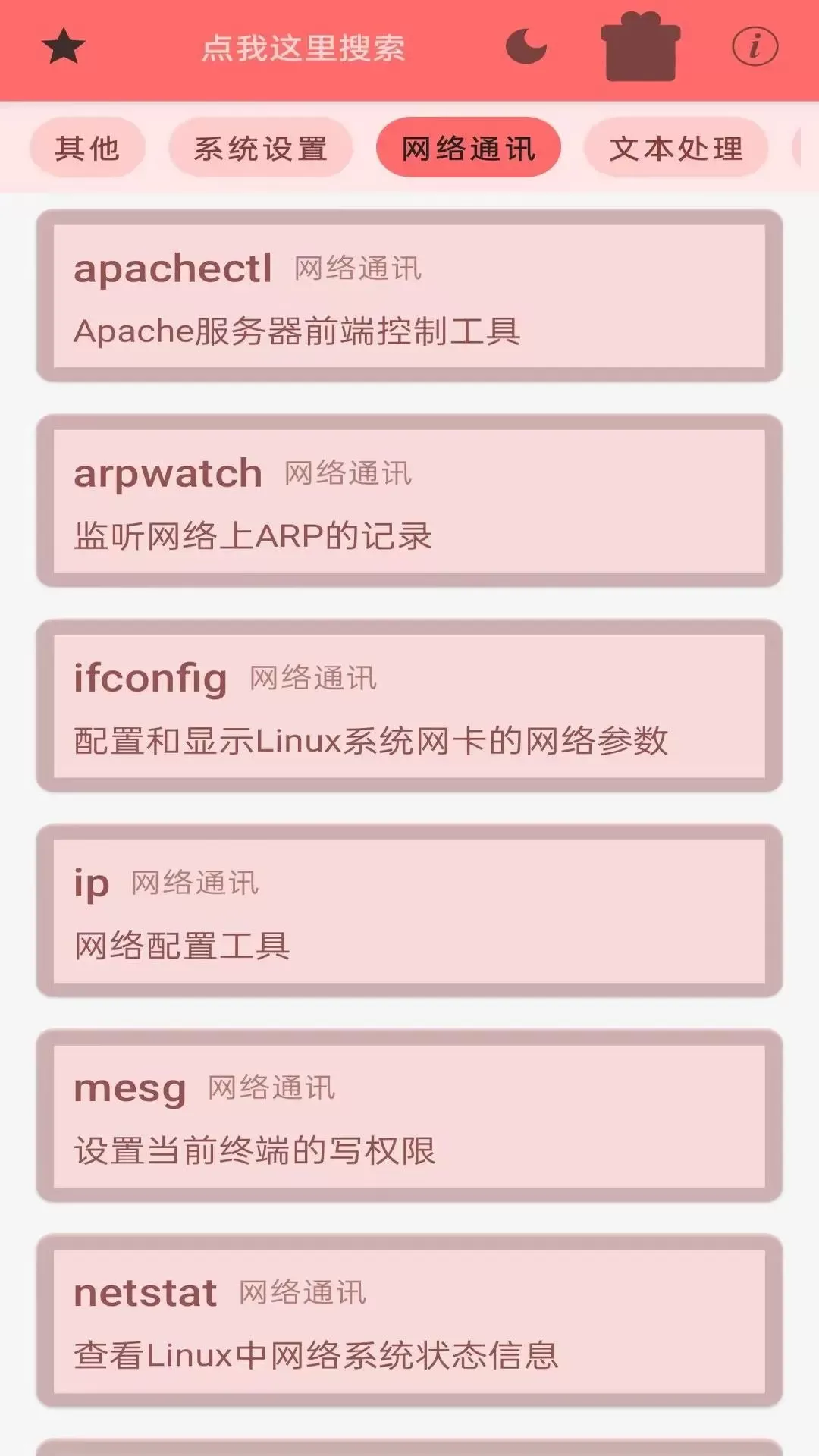 Linux终端命令行app安卓版图1