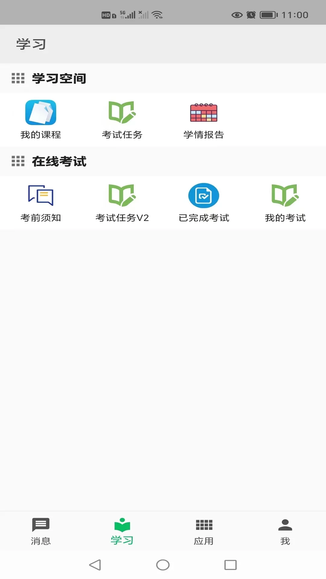 职教云安卓下载图1