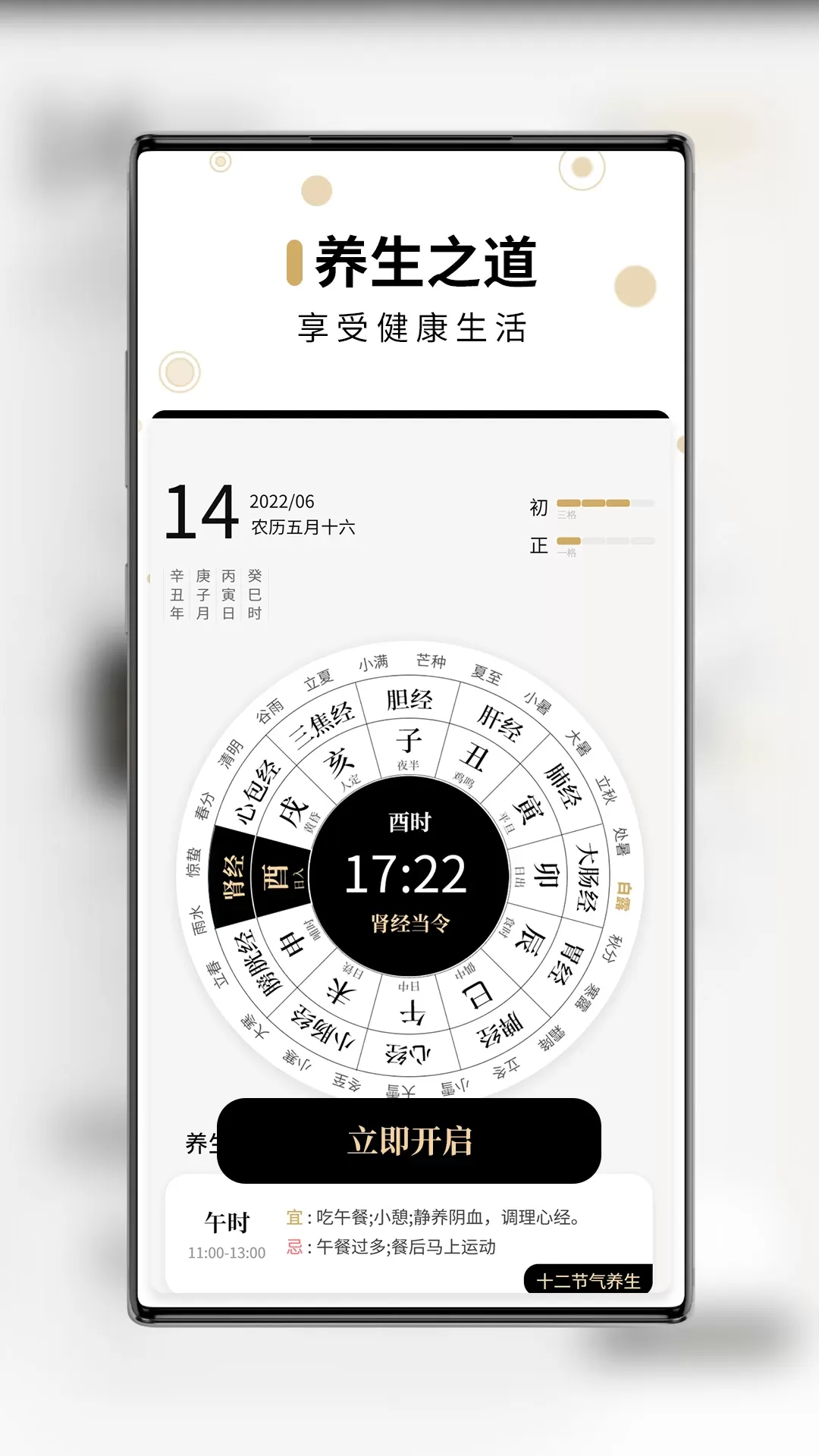 吉真万年历app最新版图2