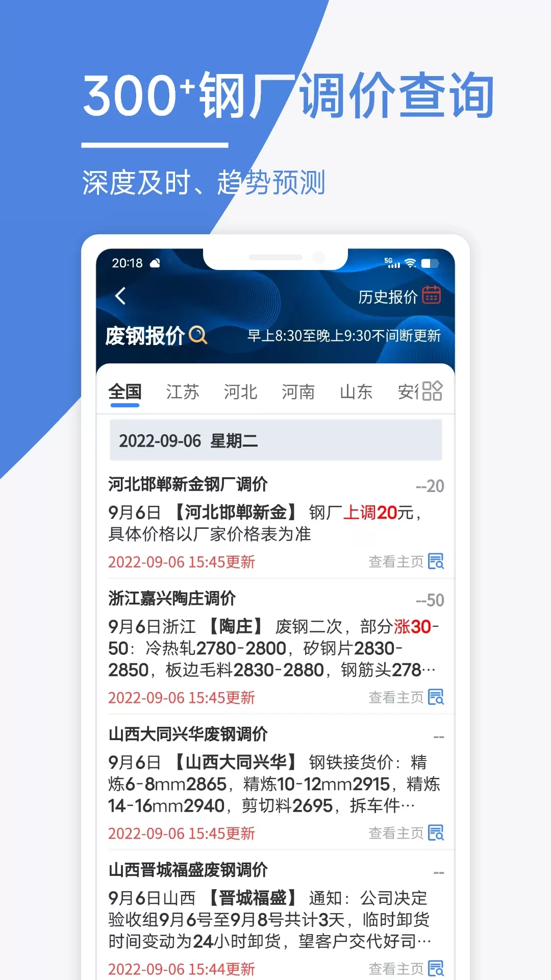 废料通网安卓版图1