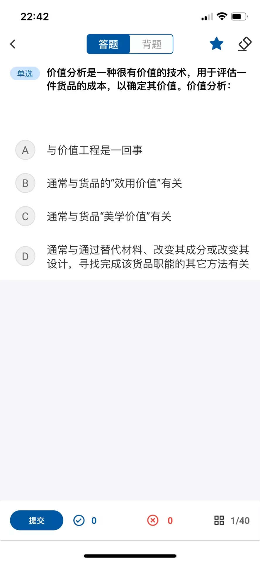 众智商学下载免费版图3