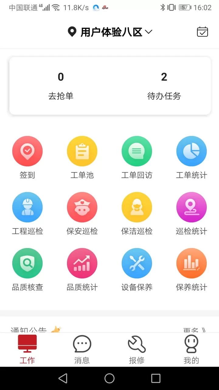 管家物业安卓最新版图0