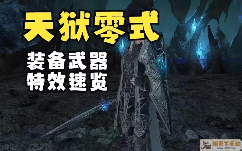 ff14稀有武器