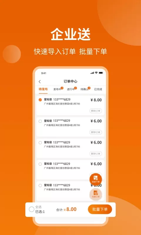 蜂骑快送下载app图3