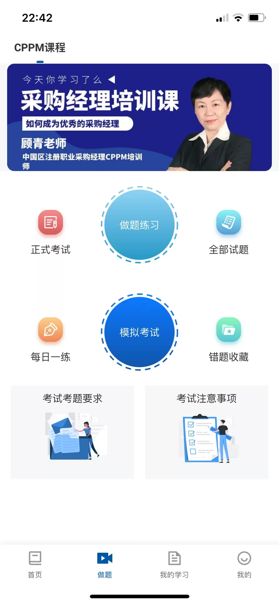 众智商学下载免费版图1