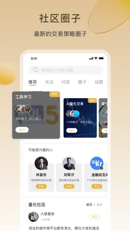 AI量化下载免费版图3