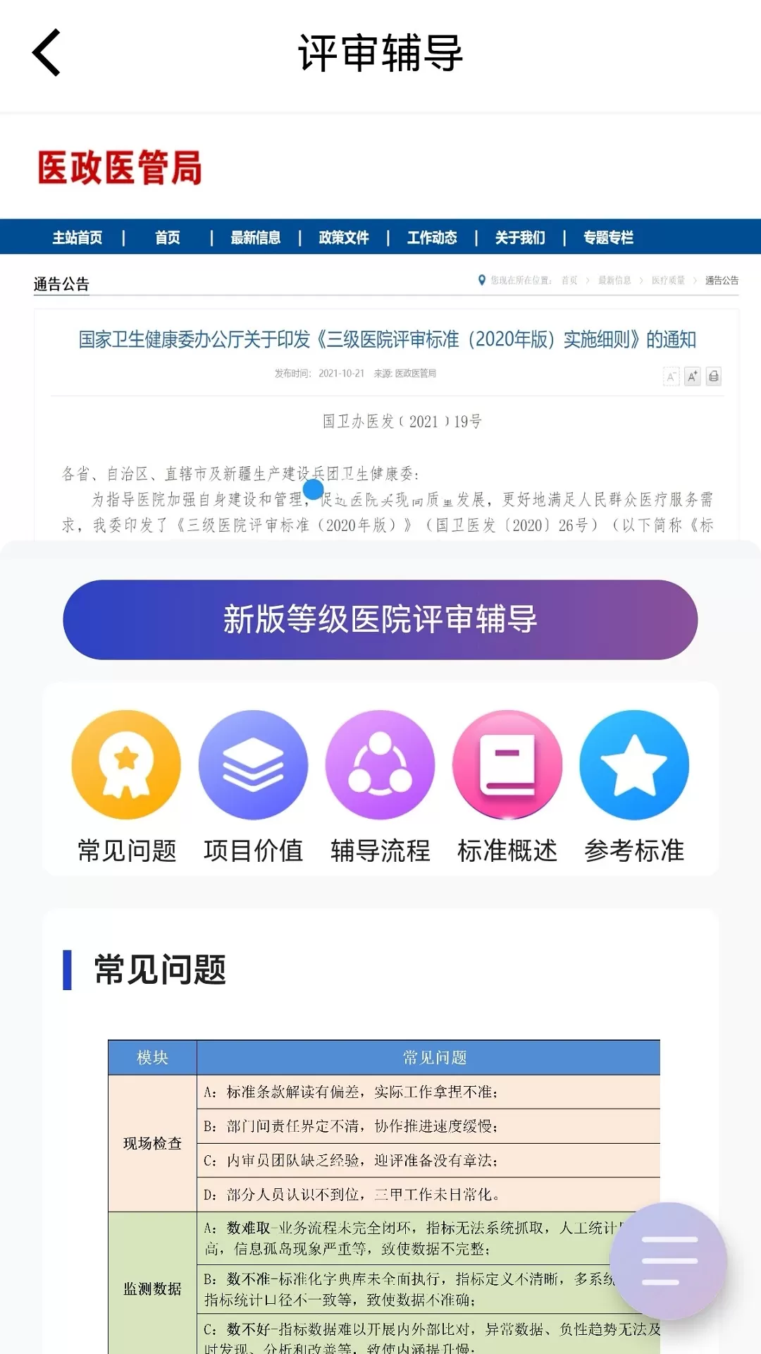 艾力彼GAHA下载官网版图3