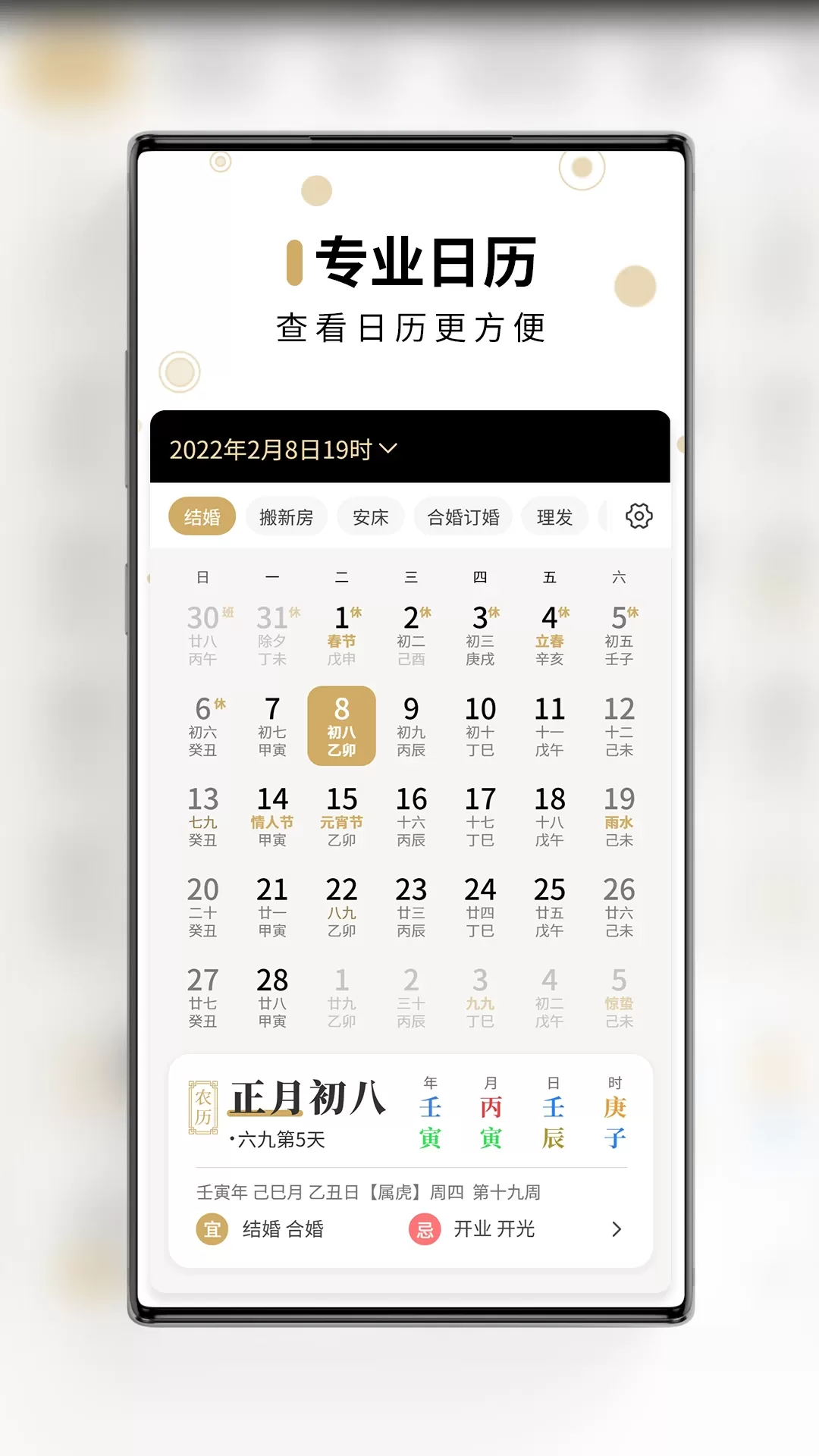 吉真万年历app最新版图0