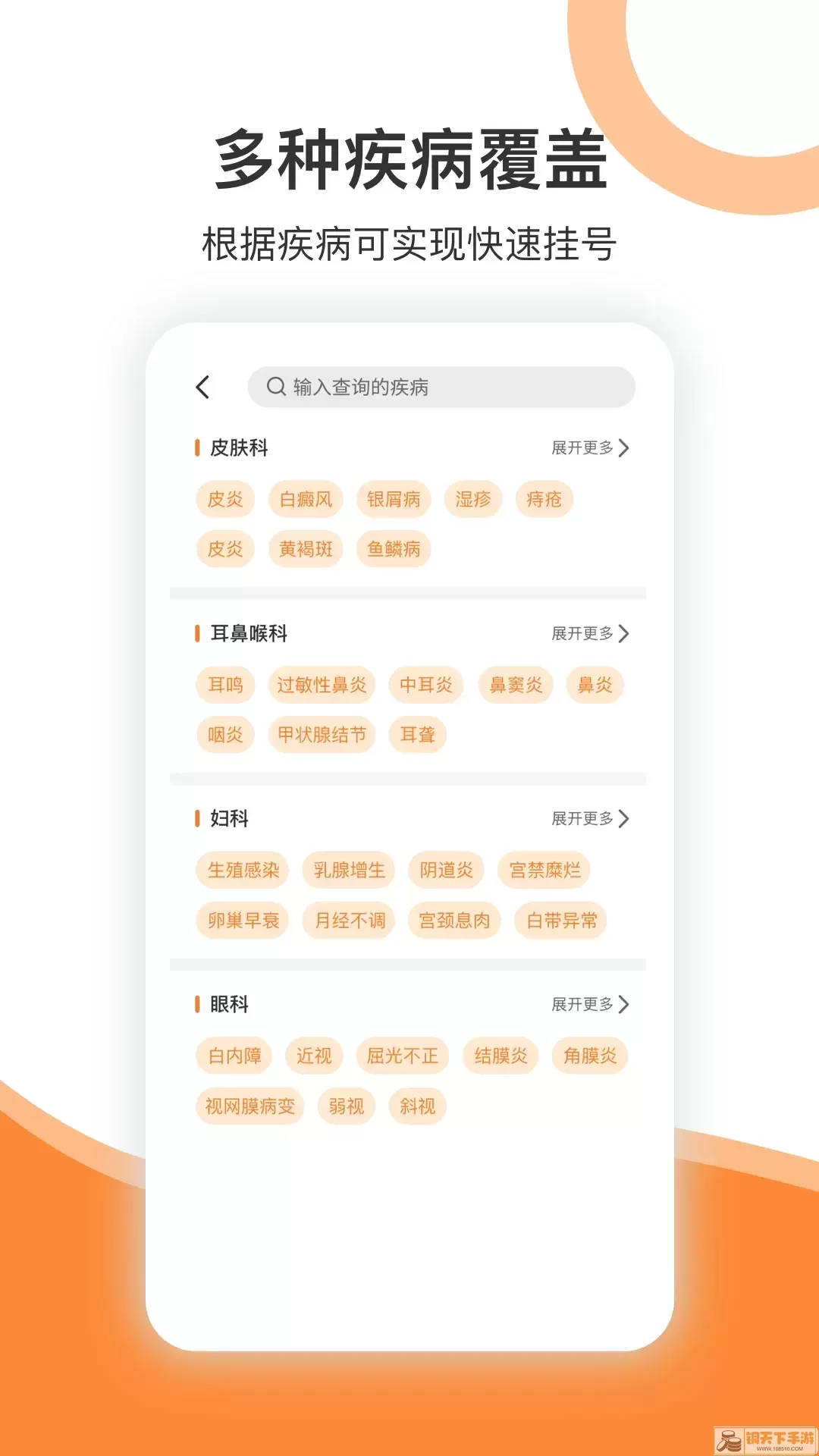 优医挂号网官网版app