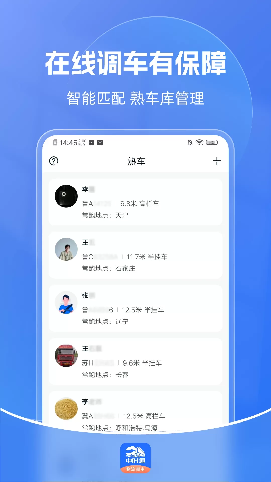 中时通物流货主下载手机版图0