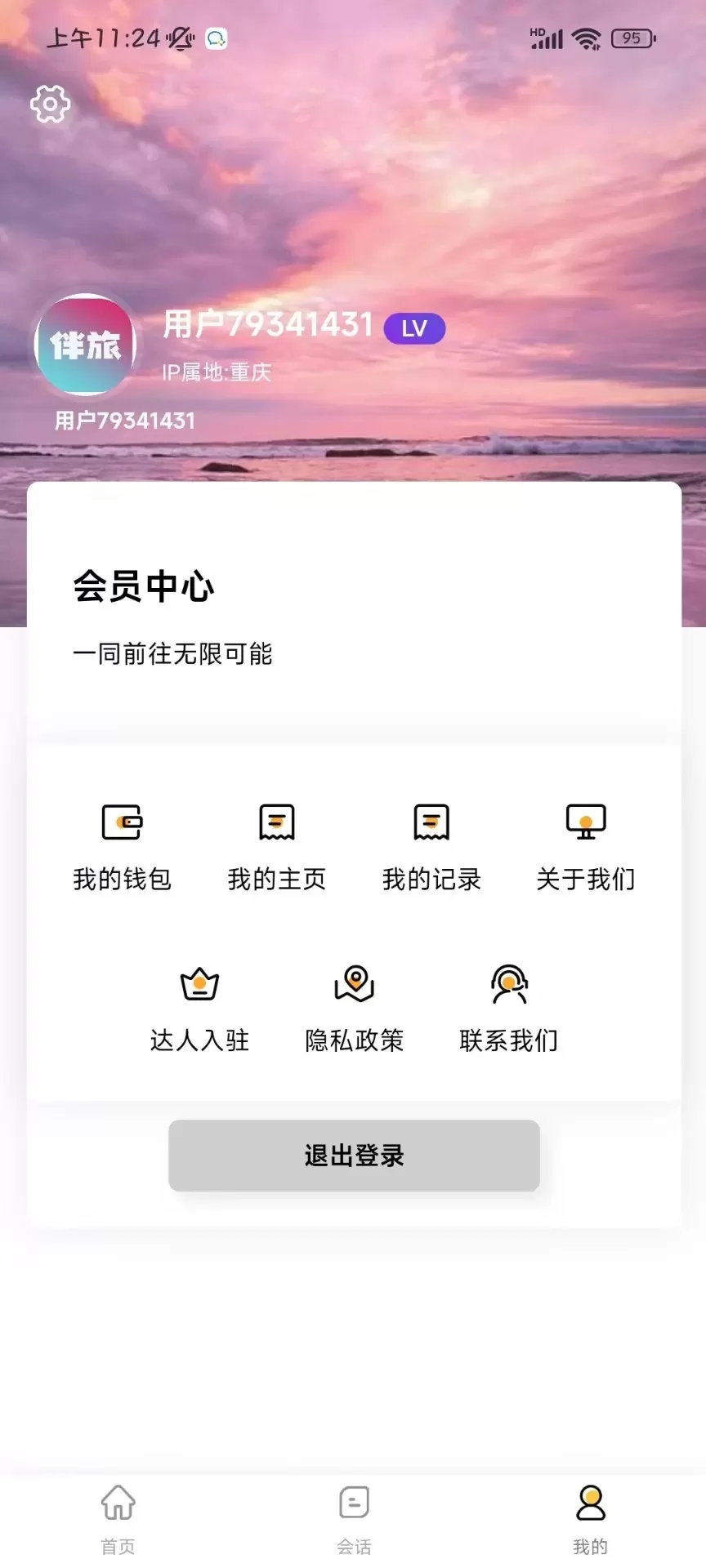 伴旅安卓最新版图3