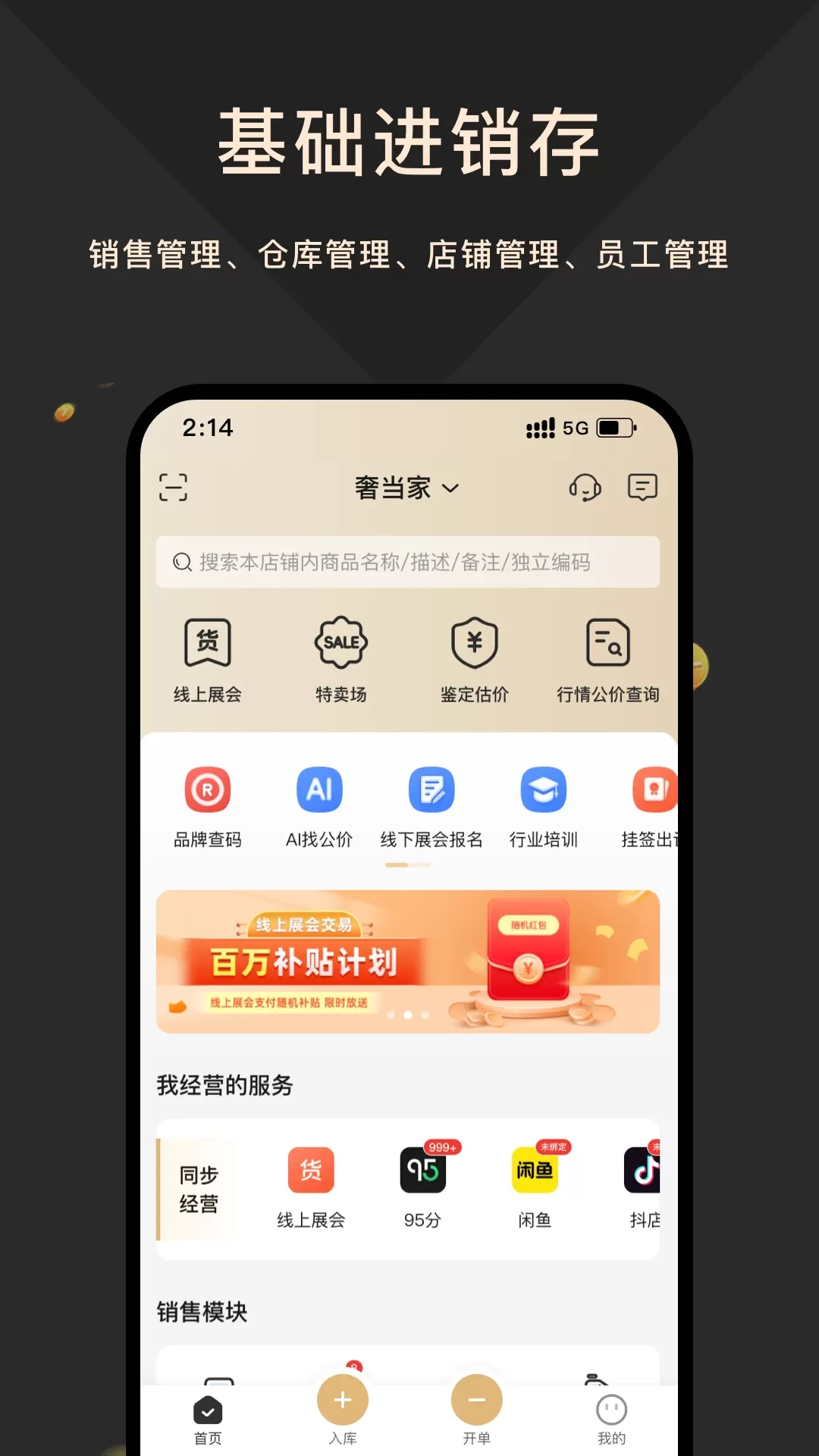 奢当家免费下载图4