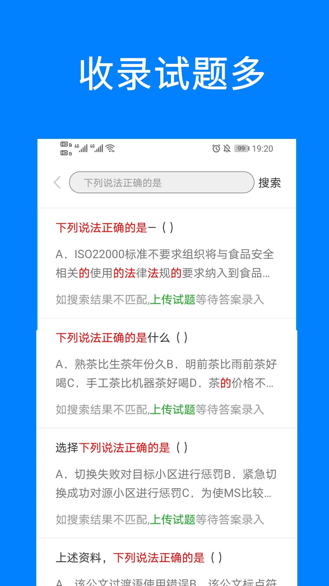 问答库最新版图1