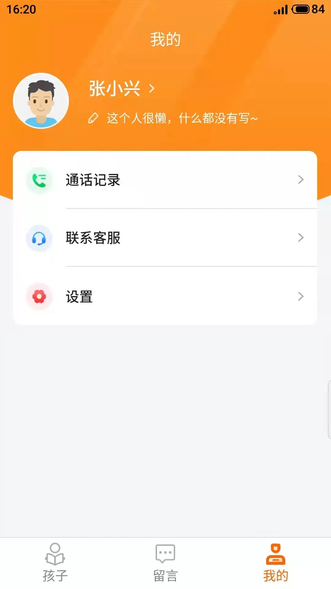 家校驿手机版下载图4