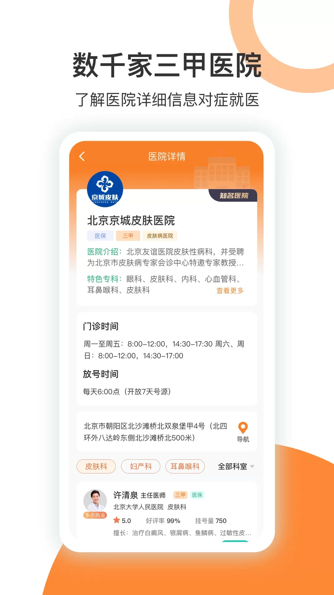 优医挂号网官网版app图3