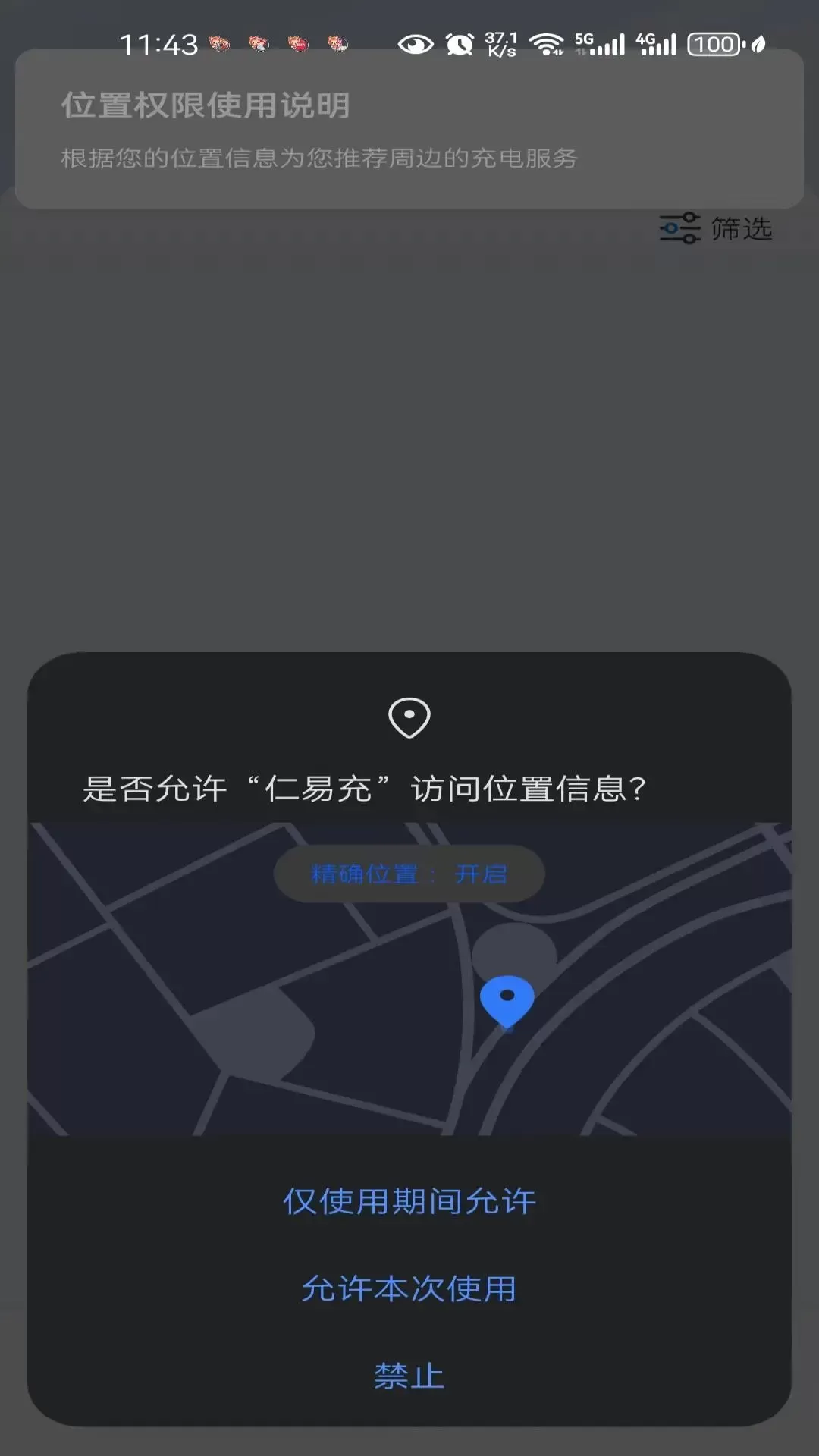 仁易充下载新版图3