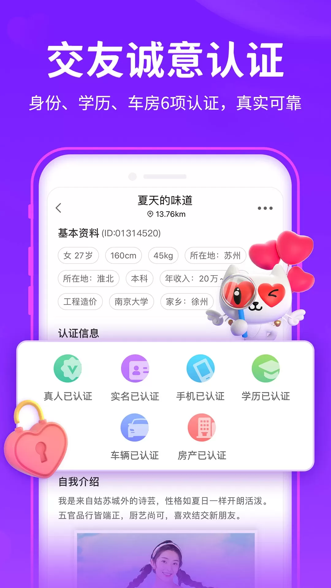 爱聊下载app图2