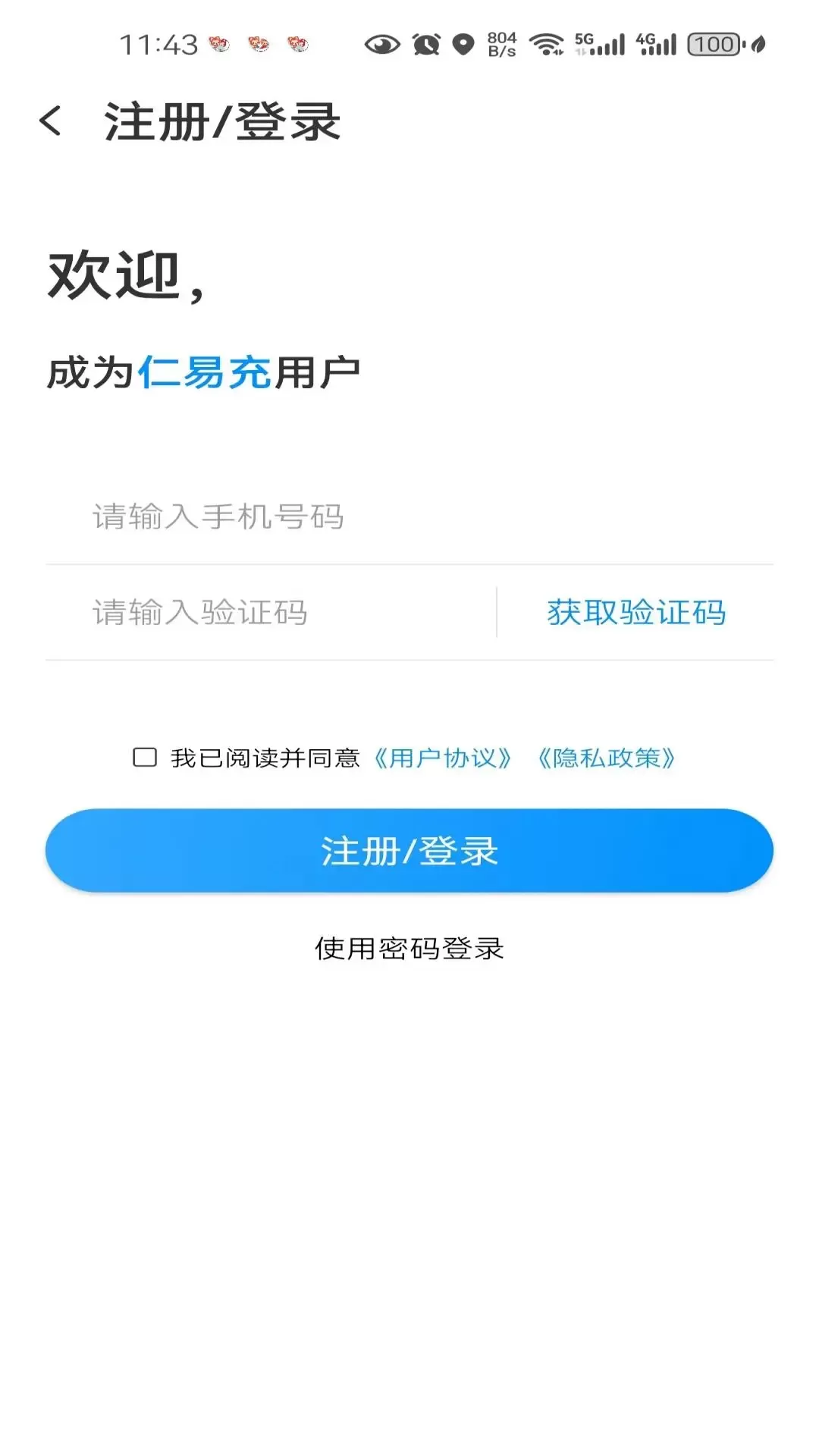 仁易充下载新版图1