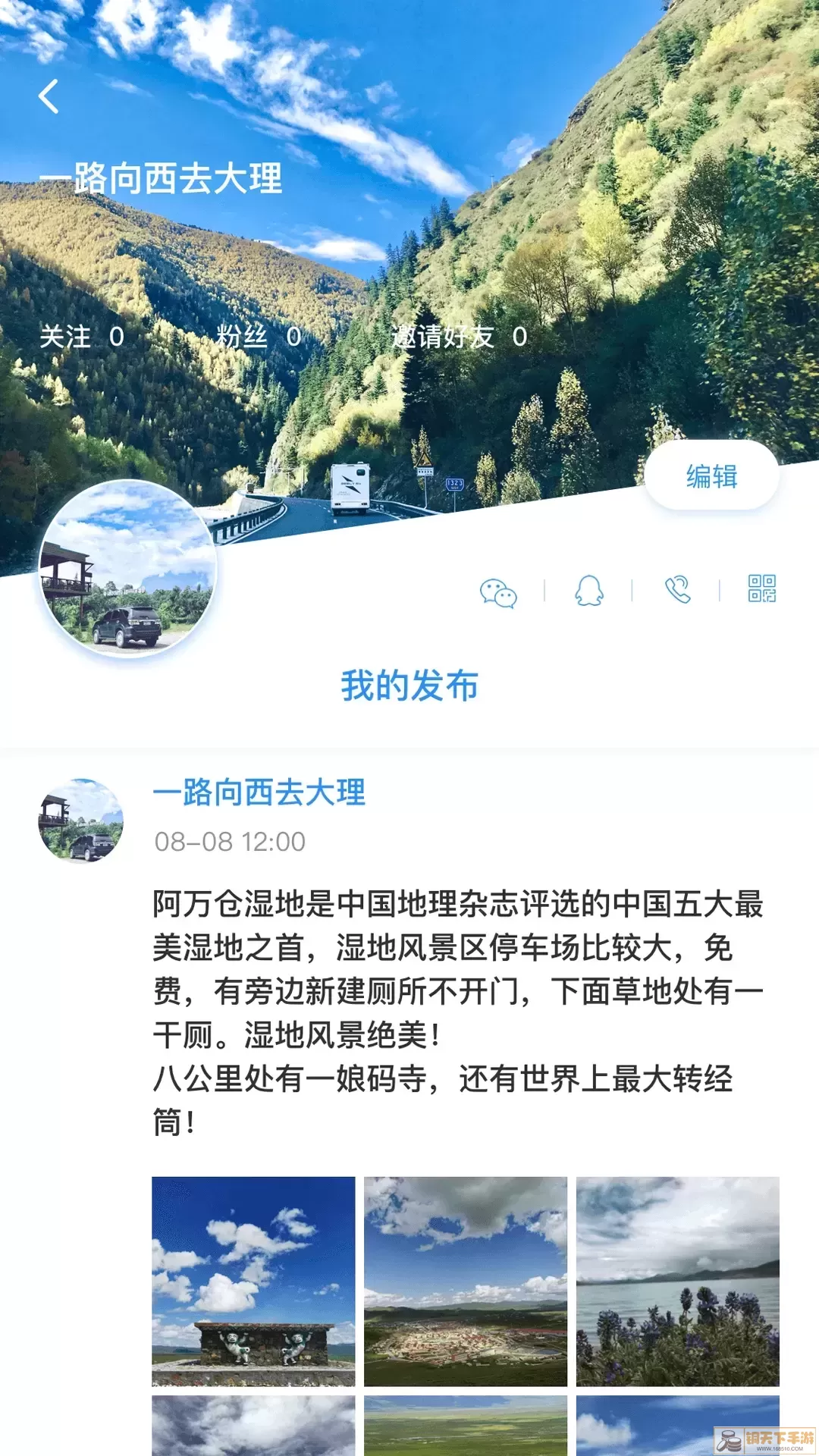 窝友自驾官网版旧版本