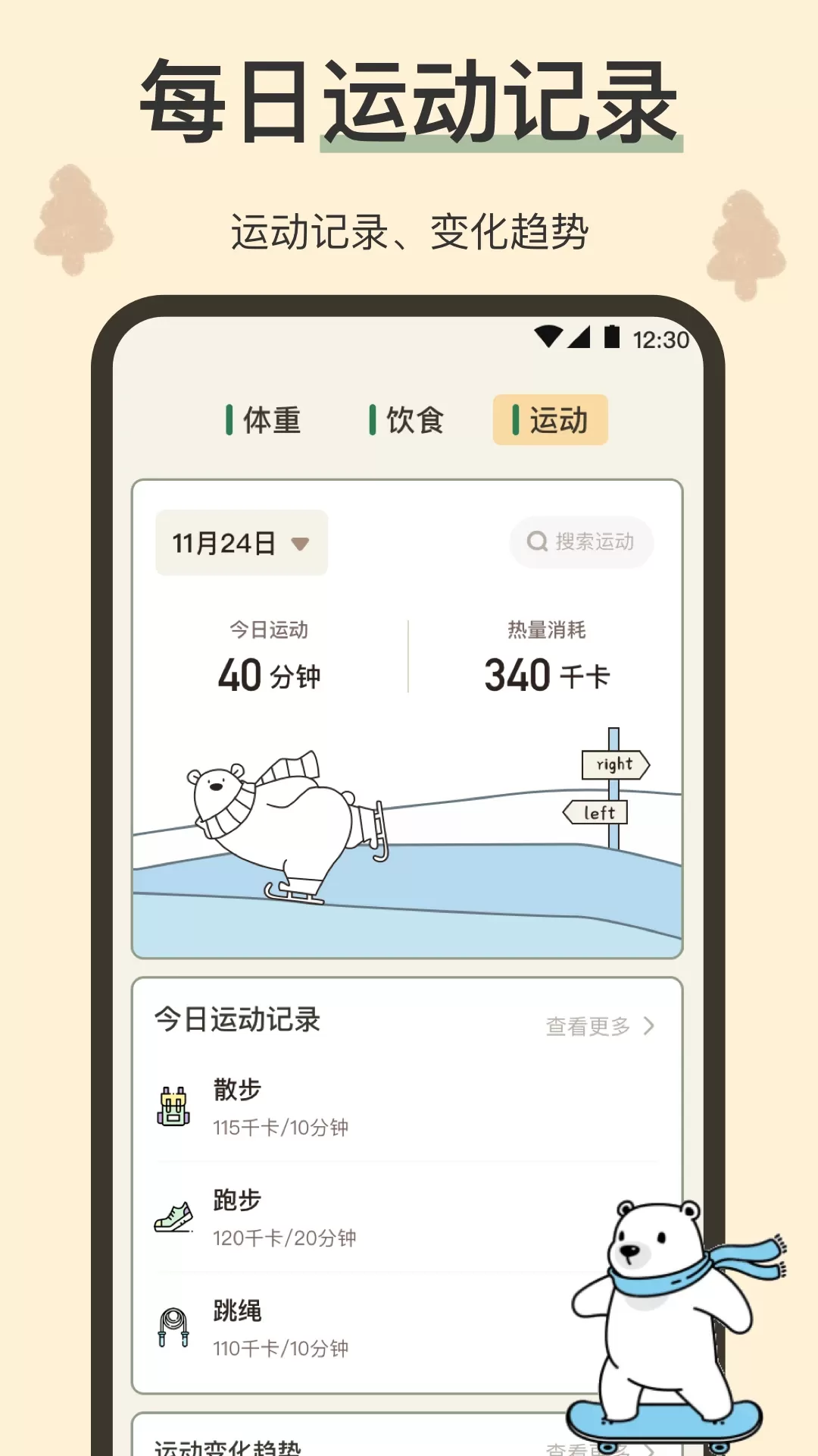 小熊体重下载最新版本图2