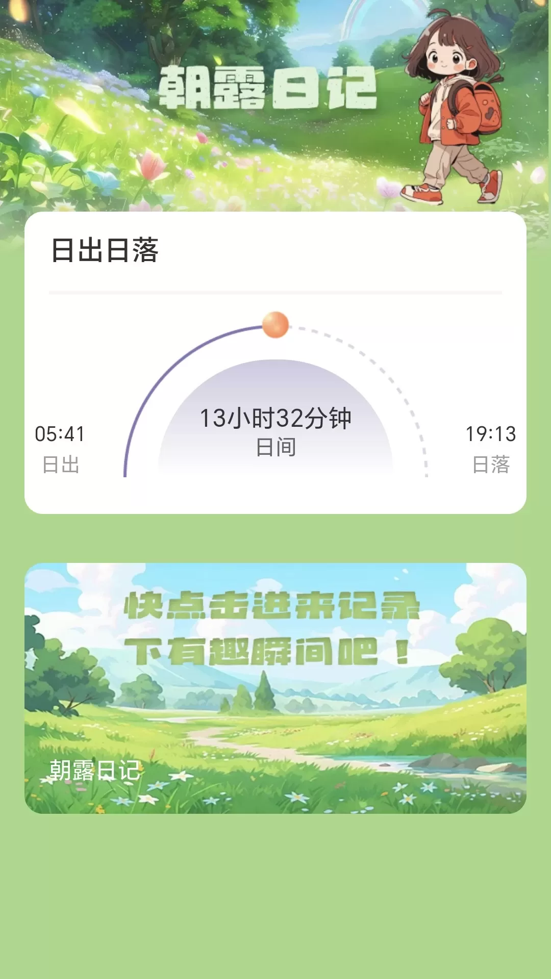 朝露计步app最新版图3