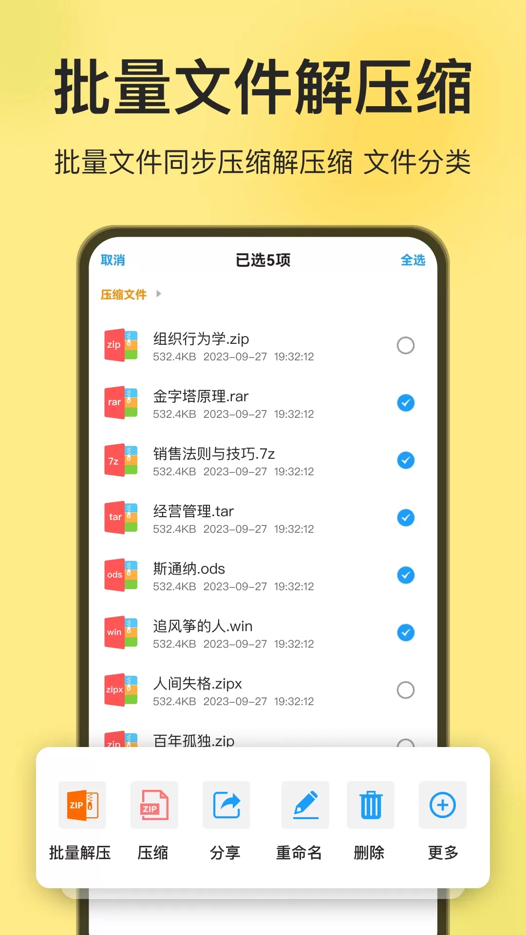 iZip解压软件安卓版最新版图3