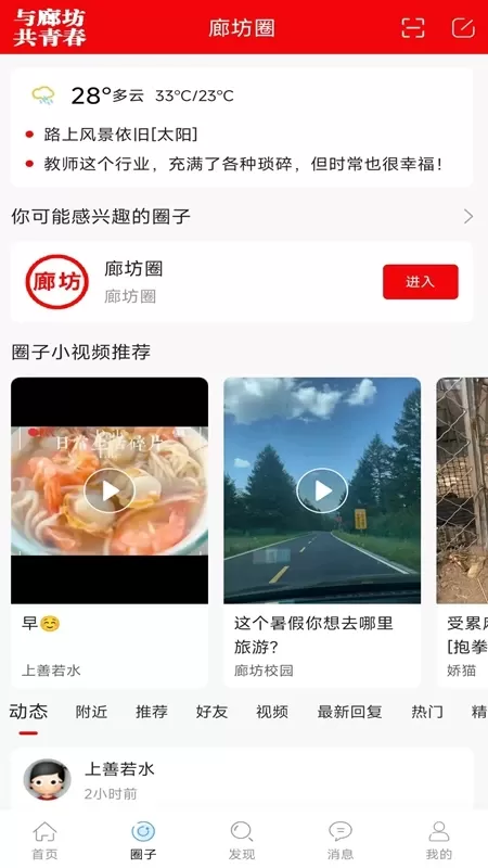 廊坊都市网app安卓版图1