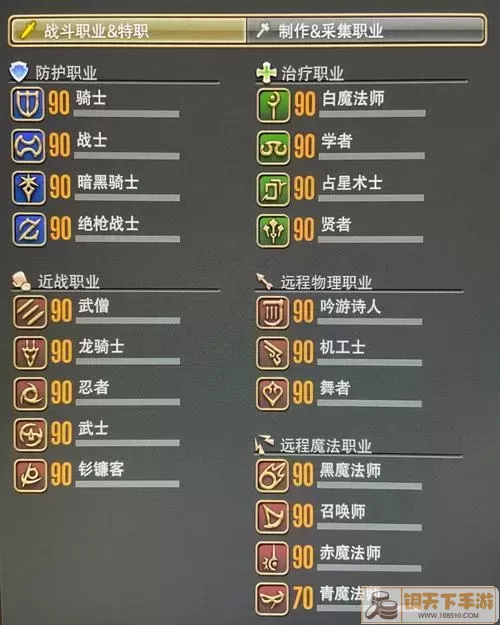 ff14最新职业图