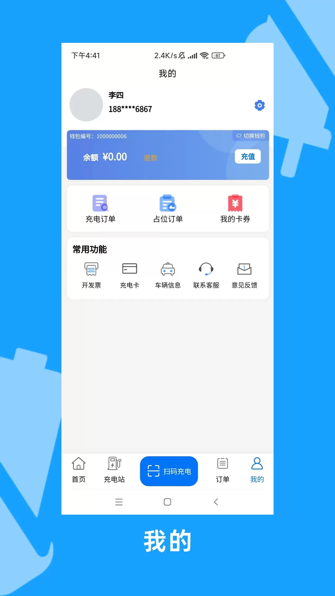 宁充充app下载图2