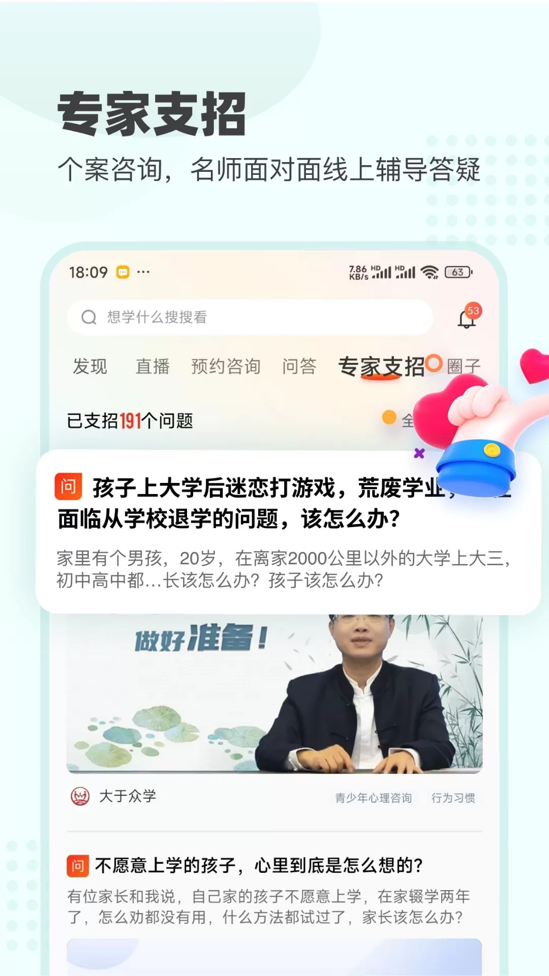 大于众学下载正版图2